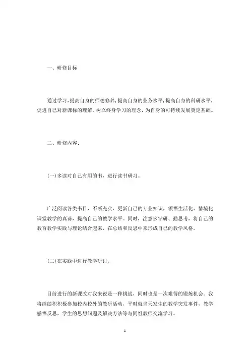 2021年度小学校本研修工作计划方案三篇(最新)