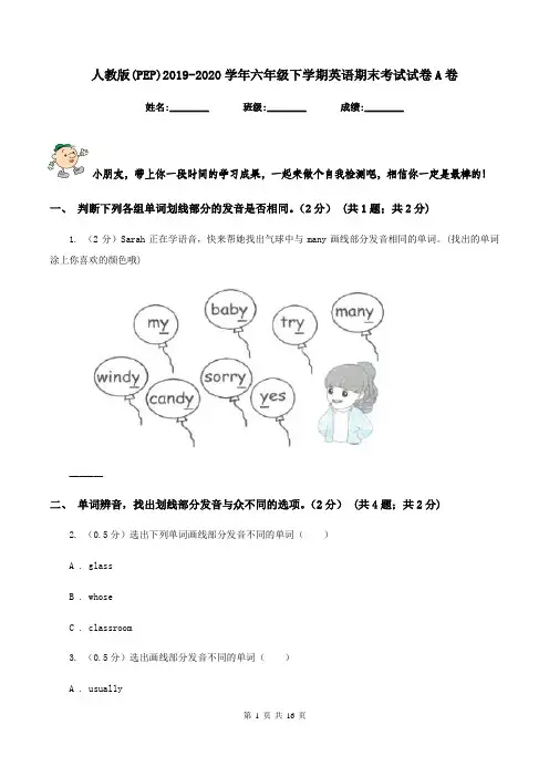 人教版(PEP)2019-2020学年六年级下学期英语期末考试试卷A卷