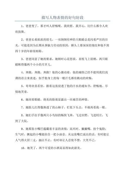 描写人物表情的好句好段