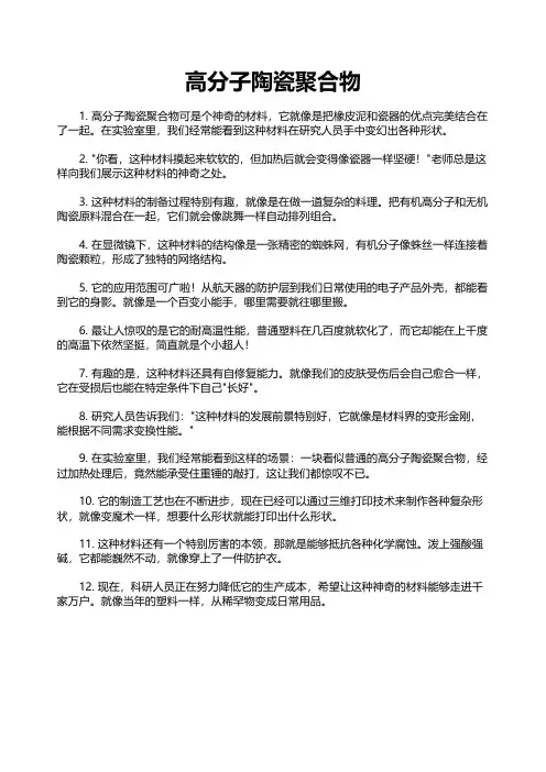 高分子陶瓷聚合物