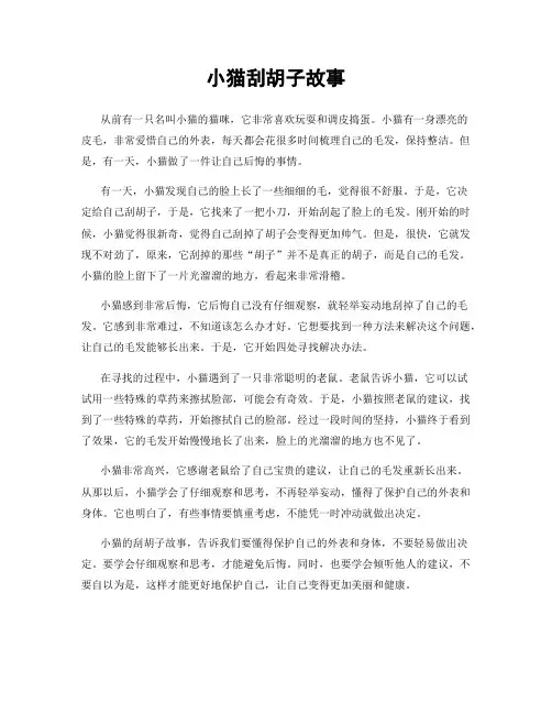 小猫刮胡子故事
