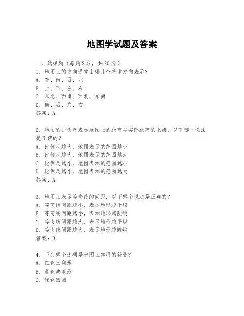 地图学试题及答案