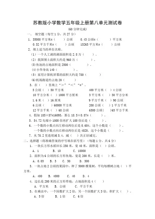 苏教版小学数学五年级上册第八单元测试卷