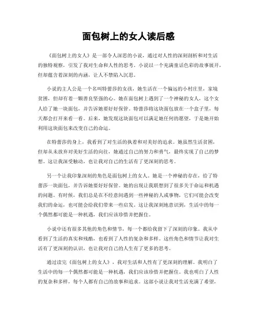 面包树上的女人读后感