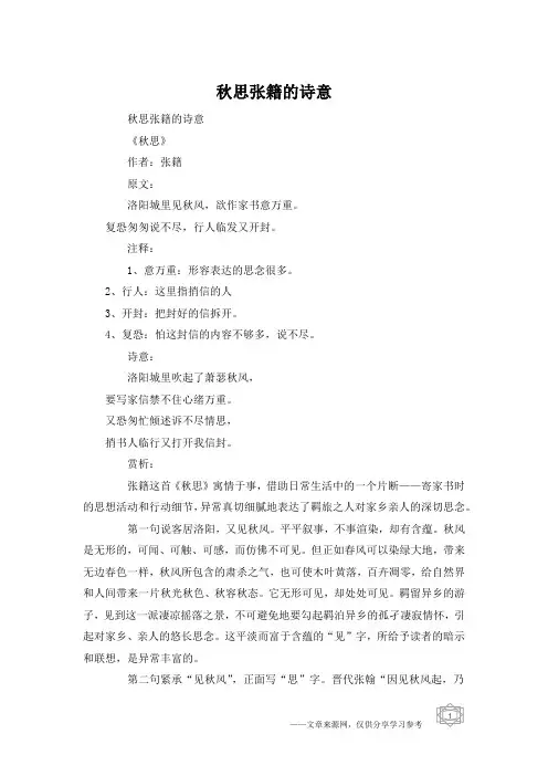 秋思张籍的诗意