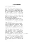 一汽大众公司前期采购管理模式