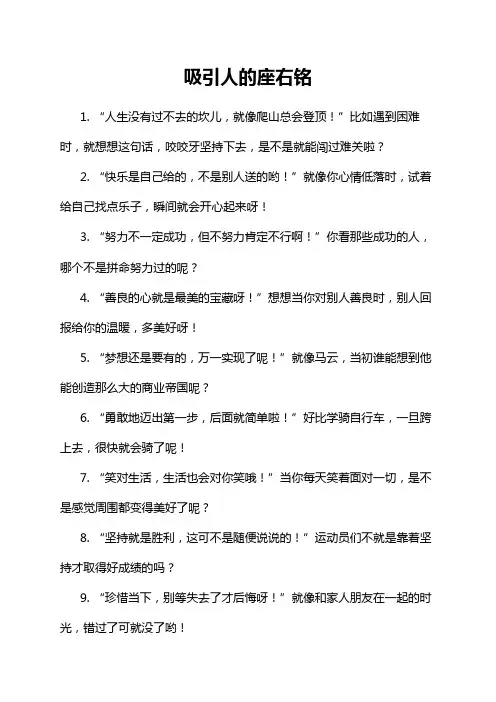 吸引人的座右铭