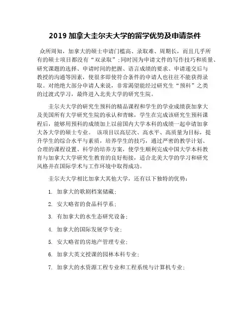 2019加拿大圭尔夫大学的留学优势及申请条件