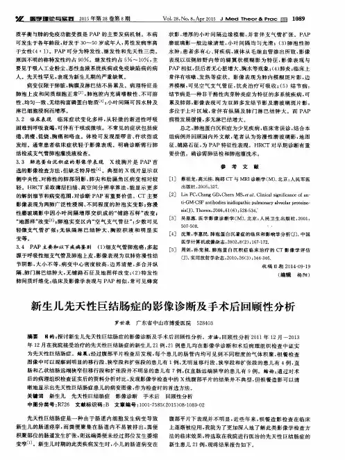 新生儿先天性巨结肠症的影像诊断及手术后回顾性分析