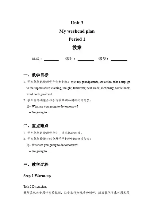 Unit 3 My weekend plan (教案)人教版(PEP三起)六年级英语上册