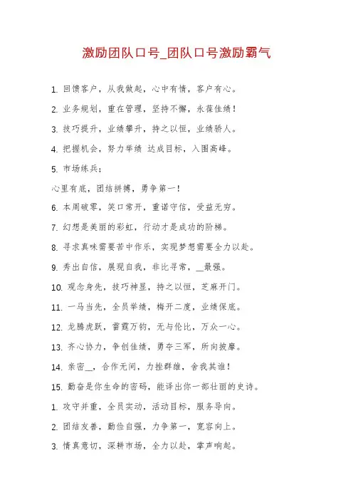 激励团队口号_团队口号激励霸气