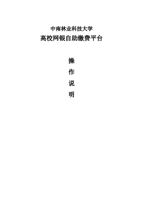 重修缴费方式