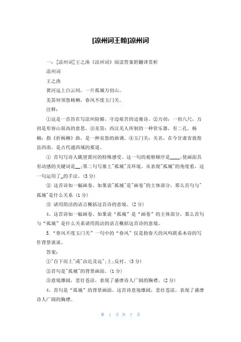 [凉州词王翰]凉州词