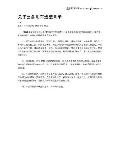 关于公务用车选型目录