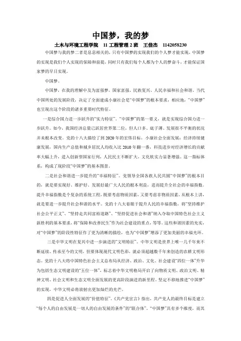中国梦,我的梦Microsoft Word 文档