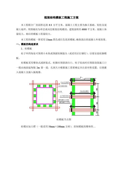 框架结构模板工程施工方案