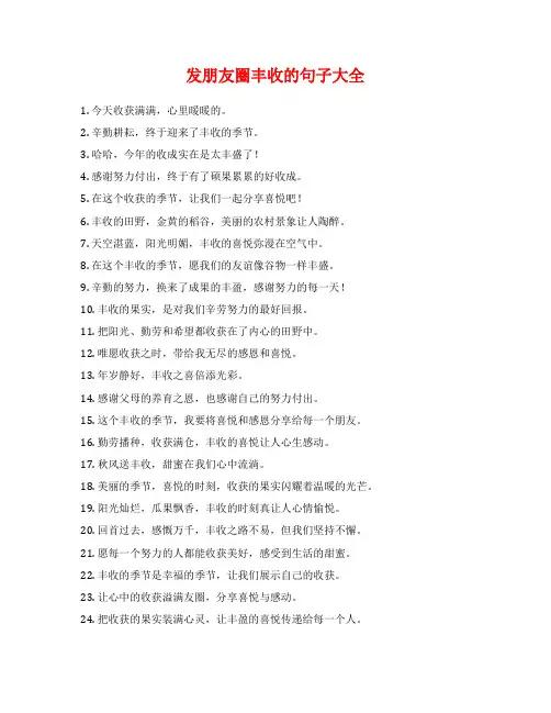 发朋友圈丰收的句子大全