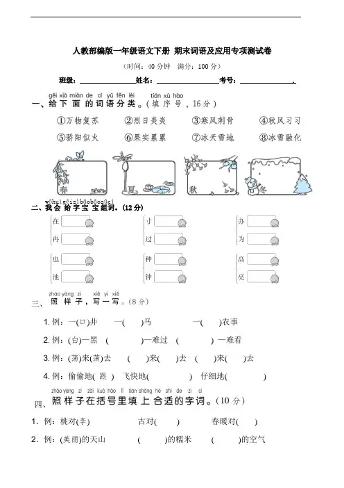 部编版语文一年级下册  期末词语及应用专项测试卷(含答案)