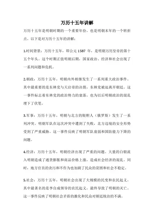 万历十五年讲解