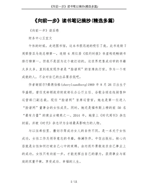 《向前一步》读书笔记摘抄(精选多篇)