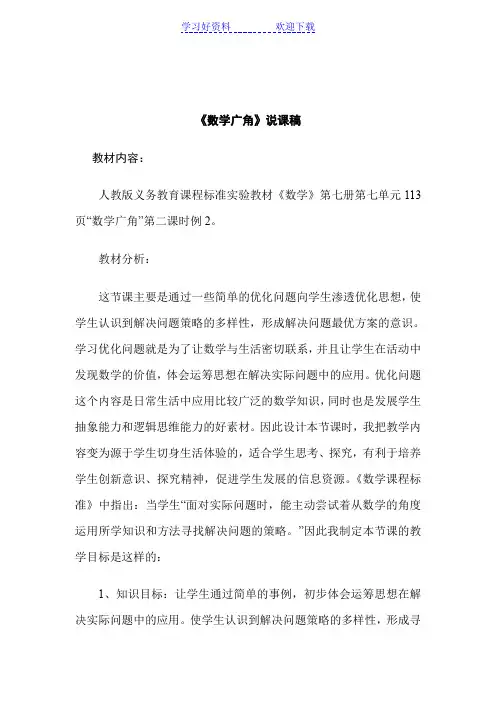 人教版小学数学四年级下册说课稿小数乘法意义