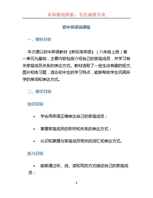 初中英语说课稿(1)
