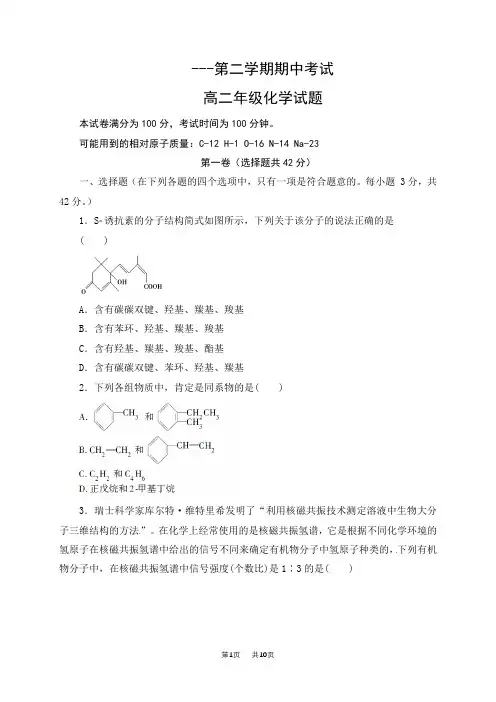 人教版高二下学期期中化学试题