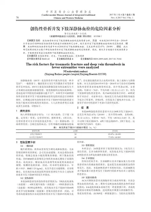 创伤性骨折并发下肢深静脉血栓的危险因素分析