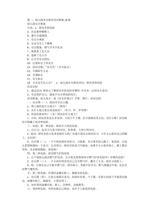 幼儿园安全教案不打闹