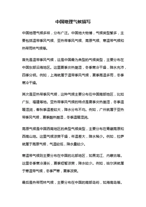 中国地理气候描写