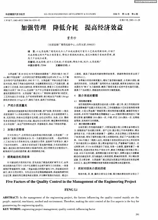加强管理 降低介耗 提高经济效益