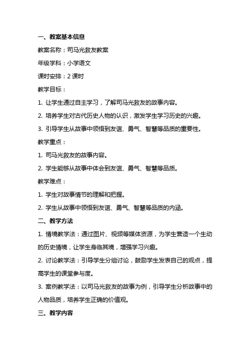 司马光救友教案范文