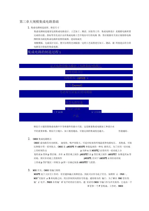 微电子学概论复习题