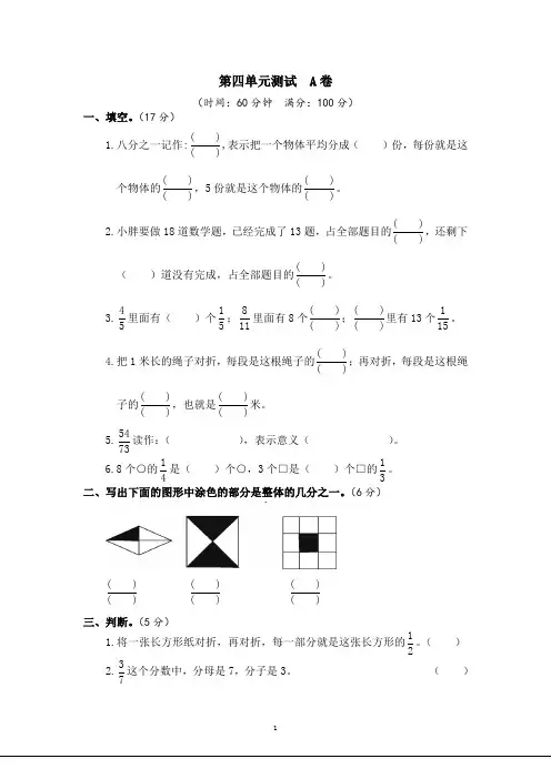 沪教版 三年级下册 数学 第4单元测试 A卷 (附答案)