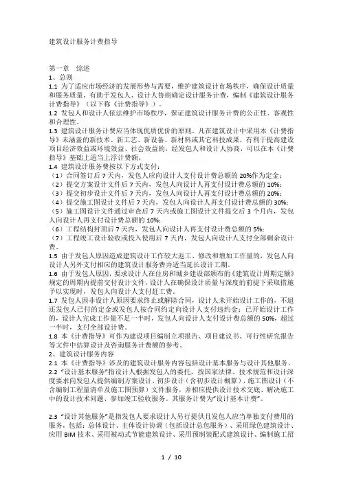 建筑设计服务计费指导