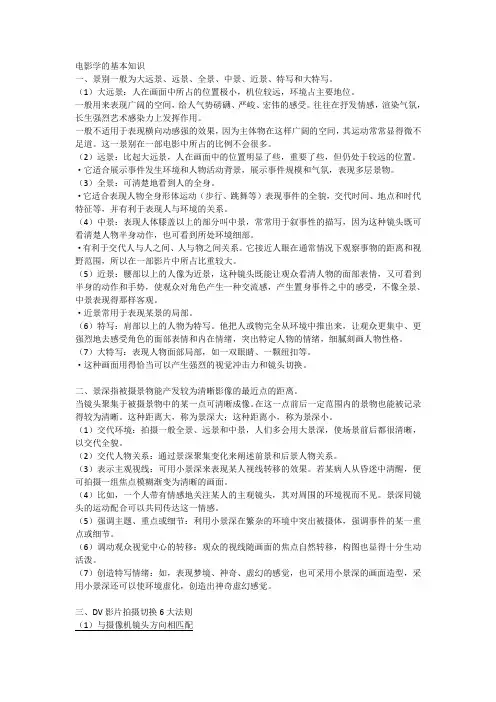 电影学的基本知识