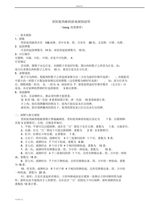 贵阳捉鸡麻将游戏规则