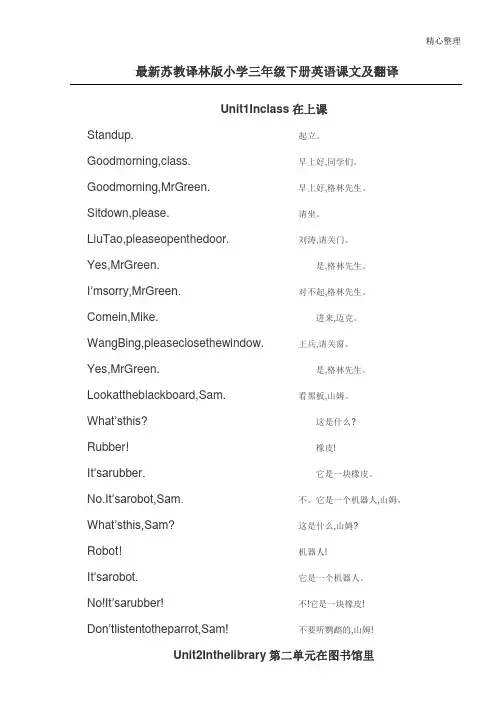 最新苏教译林版重点小学新三年级下册英语课文及翻译