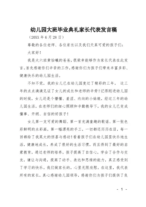 幼儿园大班毕业典礼家长代表发言稿
