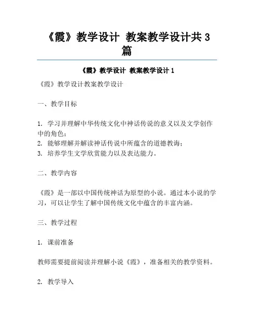 《霞》教学设计 教案教学设计共3篇