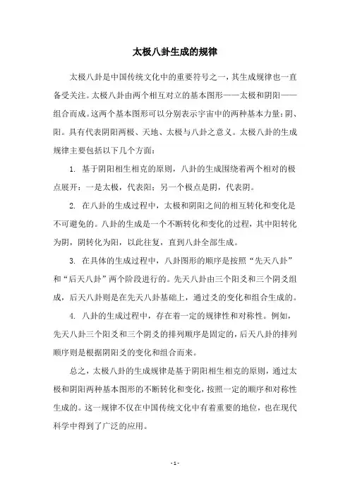 太极八卦生成的规律