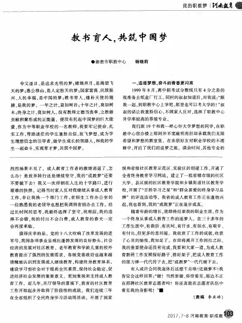教书育人共筑中国梦