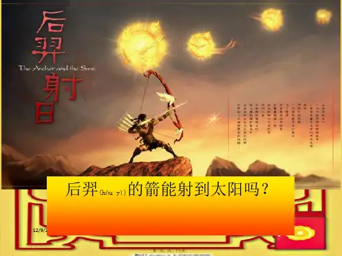 七年级科学下册 4.1《太阳和月球》课件3浙教级下册自然科学课件