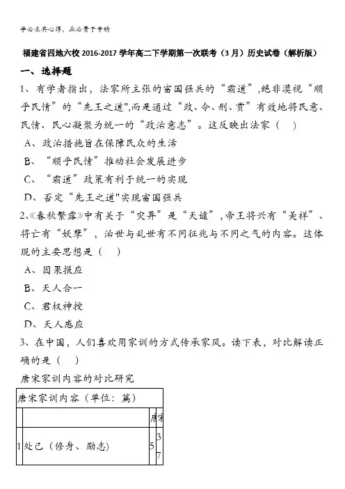 四地六校2016-2017学年高二下学期第一次联考(3月)历史试卷 含解析