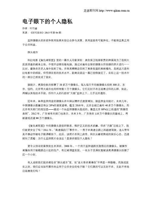 电子眼下的个人隐私