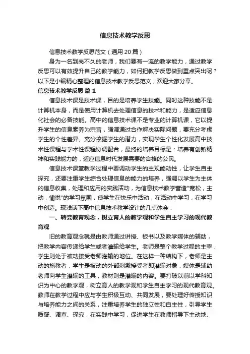 信息技术教学反思