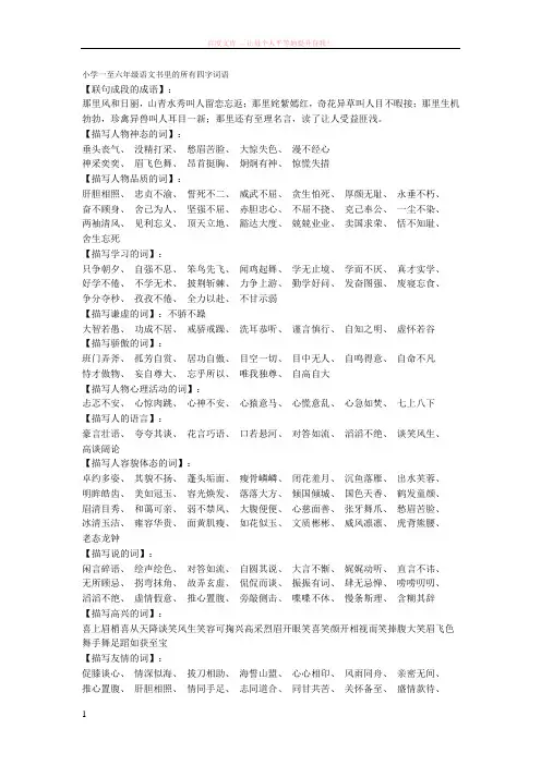 小学一至六年级语文书里的所有四字词语