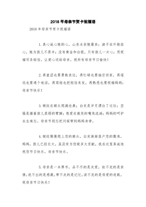 2018年母亲节贺卡祝福语【精品范文】