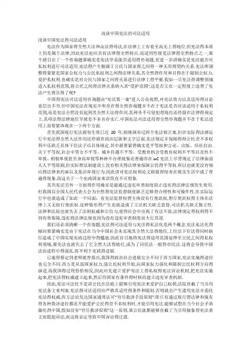 浅谈中国宪法的司法适用