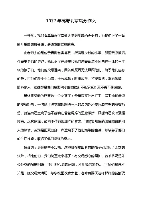 1977年高考北京满分作文
